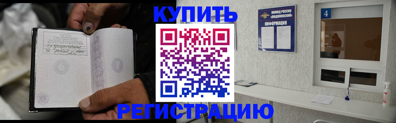 прописка для работы в Омской области