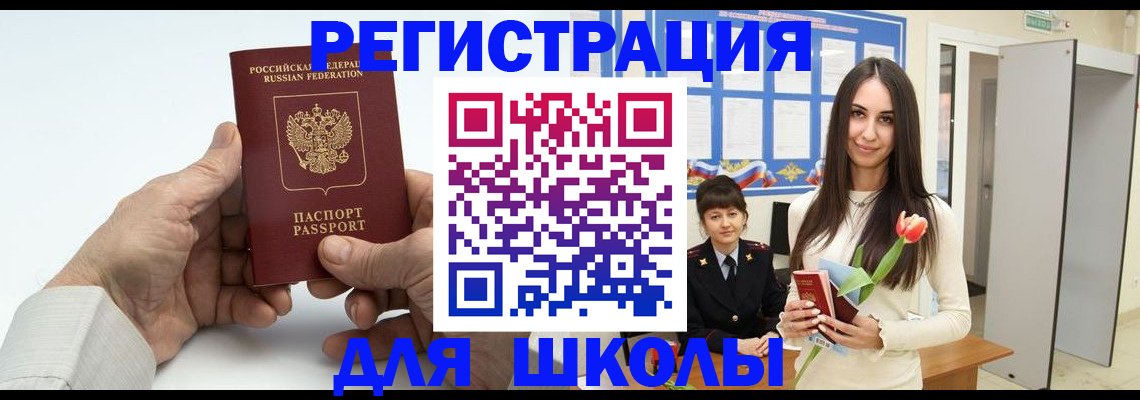 временная регистрация купить в Омской области